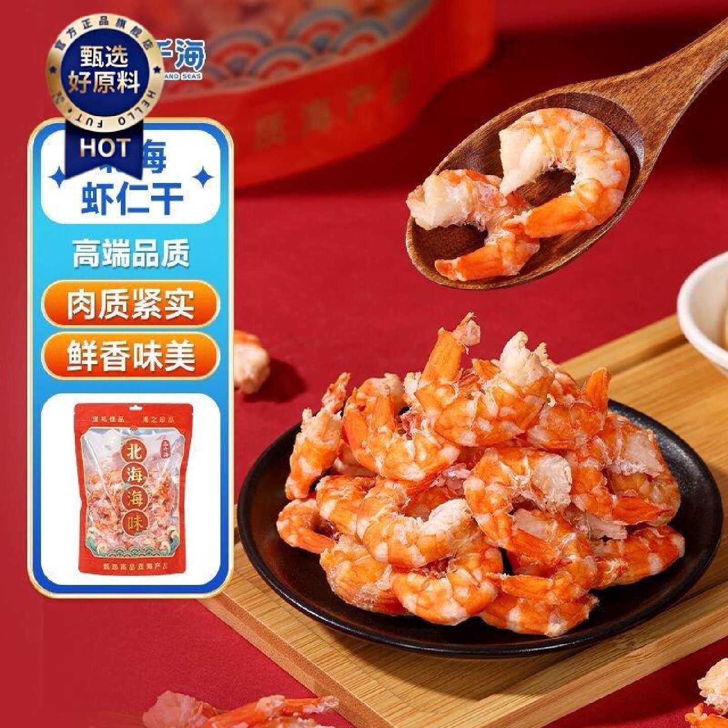 北海虾米海米新鲜干货大号虾仁淡干虾仁干金钩海米煲汤煮粥非即食