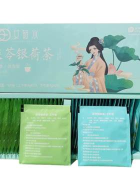 艾茹水茯苓银荷茶正品