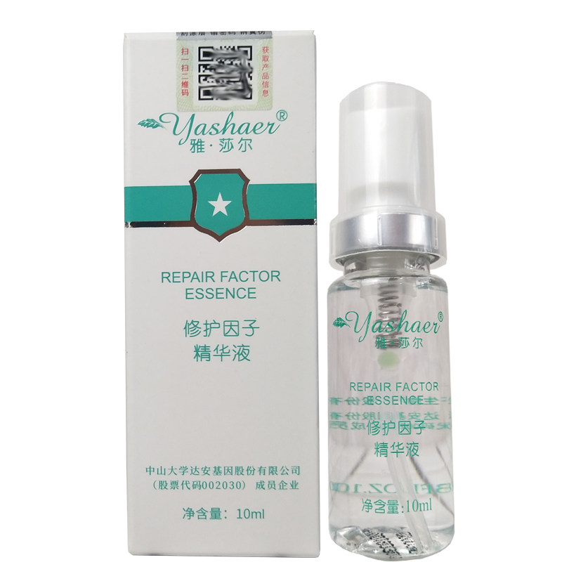 雅莎尔修复因子去红血丝精华维稳