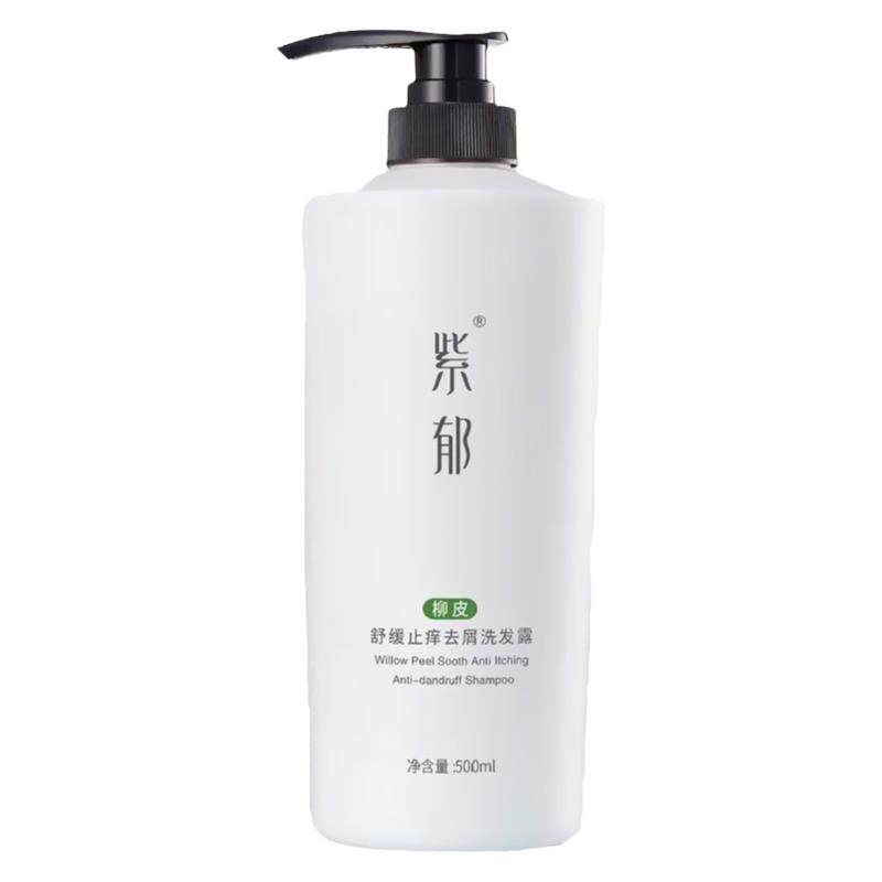 紫郁柳皮洗发水舒缓去屑控油柔顺