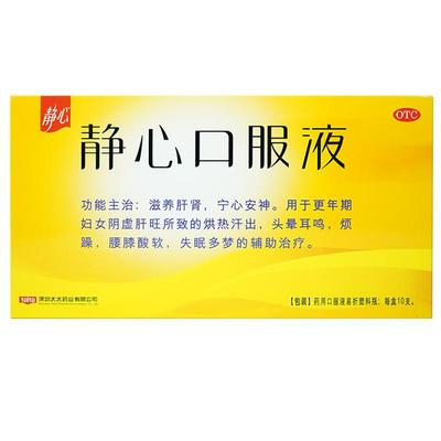 【静心】静心口服液15ml*10支/盒失眠多梦腰膝酸软烦躁失眠耳鸣