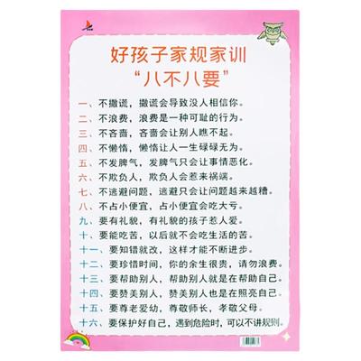 【加厚】家规家训挂图墙贴励志