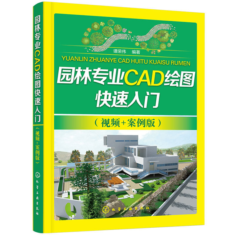 园林专业CAD绘图快速入门