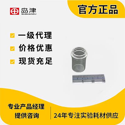 议价岛津样品杯1个装SAMPLE CUP 200-93036