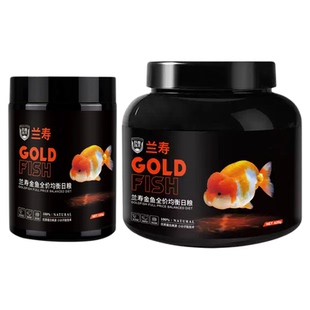 兰寿金鱼专用鱼粮泰狮子头玛丽高蛋白上浮下沉饲料中小型颗粒鱼食