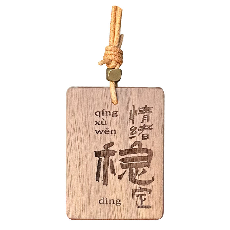 黑胡桃实木车挂件无事牌
