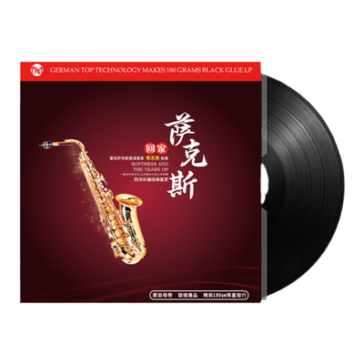 正版 萨克斯 回家 老式留声机专用 轻纯音乐LP黑胶唱片lp12寸33转