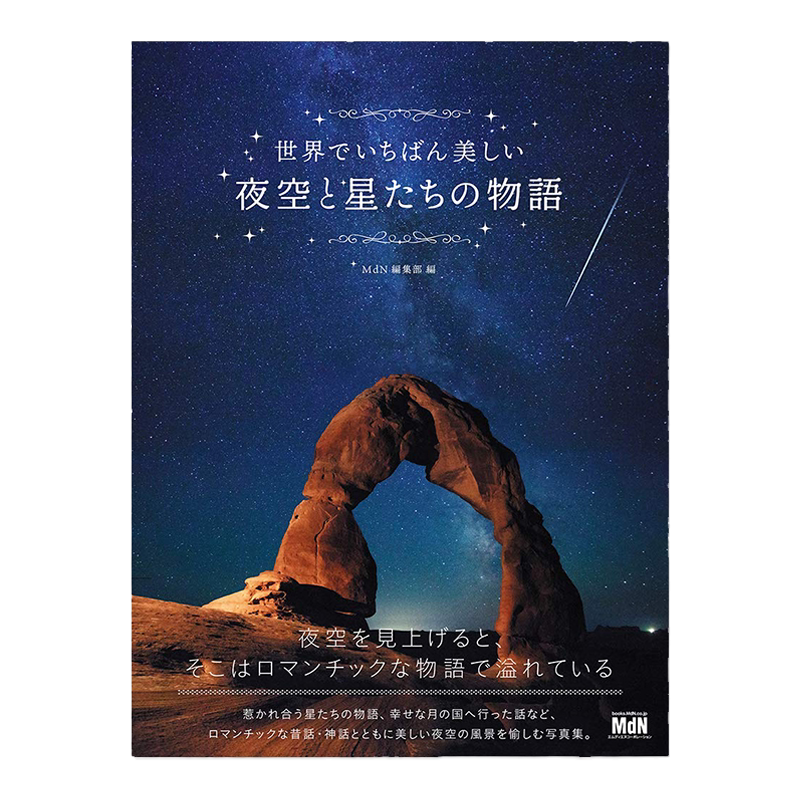 世界上最美的夜空和星星们的故事