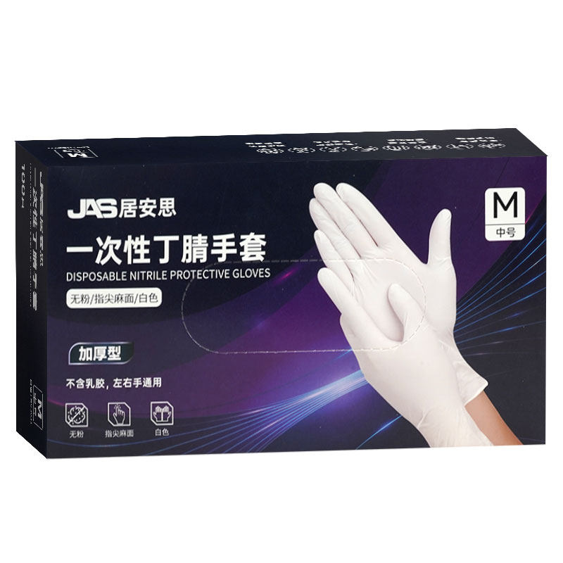 居安思一次性丁腈手套食品级加厚一次性手套