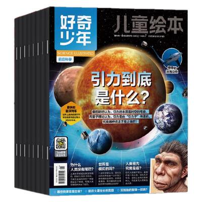 好奇少年杂志科学思维科普知识