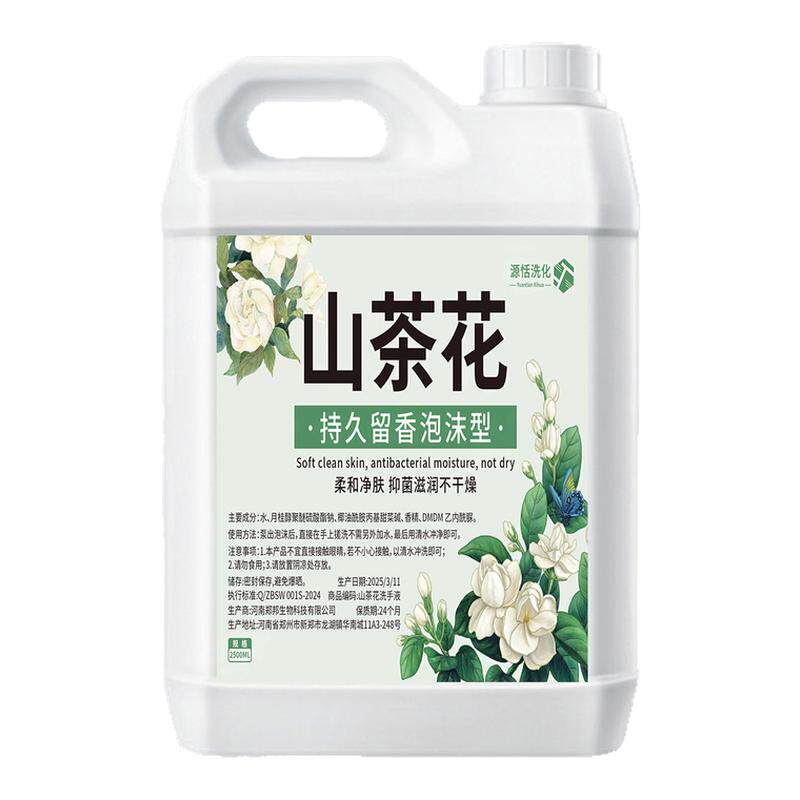 山茶花洗手液泡沫洗手液清洁保湿多用途清洁剂