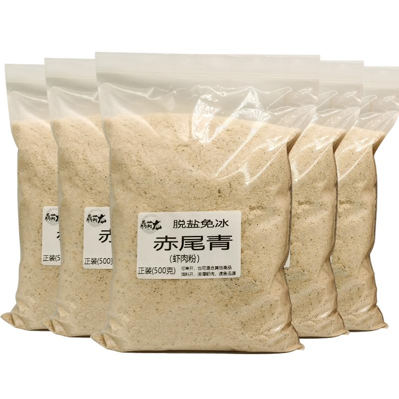 赤尾青免冰脱盐虾肉粉超浓腥南极磷虾粉钓鱼专用野钓鲫鱼罗非饵料