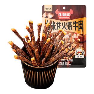 老川东超干牛肉干火柴牛肉解馋零食小吃香辣牛肉干米龙牛肉牛脆条