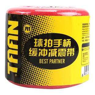 泰昂羽毛球拍缓冲手胶打底膜握把鱼竿手柄防震底胶减震膜缓震内的