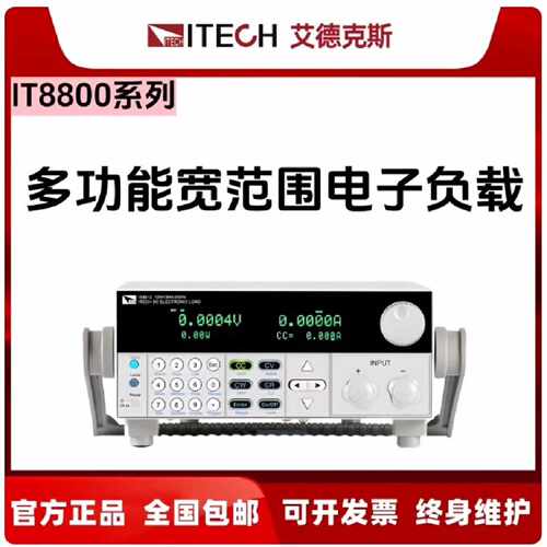 溢价-IT8800直流电子负载IT8811/IT8812/8813