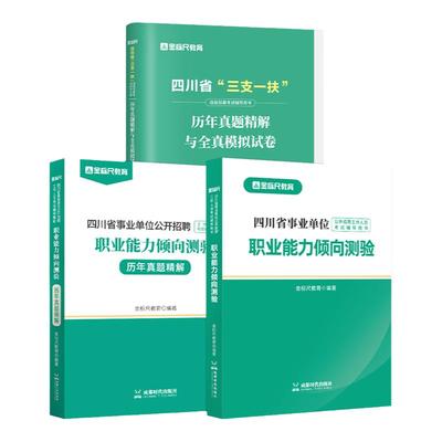 金标尺四川省三支一扶教材真题