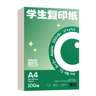 a4打印纸学生用复印纸A4纸70g双面打印纸张80g加厚实通用打印机专用a4纸草稿纸资料打印纸空白纸批发整箱包邮