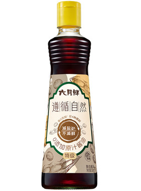 六月鲜遵循自然0添加原汁酱油