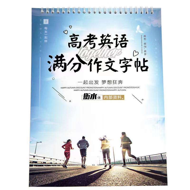 衡水中学英语文字帖高中生大学生高考满分作文手写正宗衡水体临摹