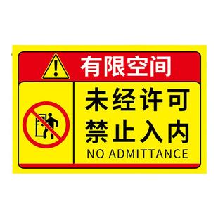 有限空间警示标识牌受限空间安全告知牌标志牌铝板车间作业警示牌标志职业病危害工厂冷库密闭空间风险标志贴