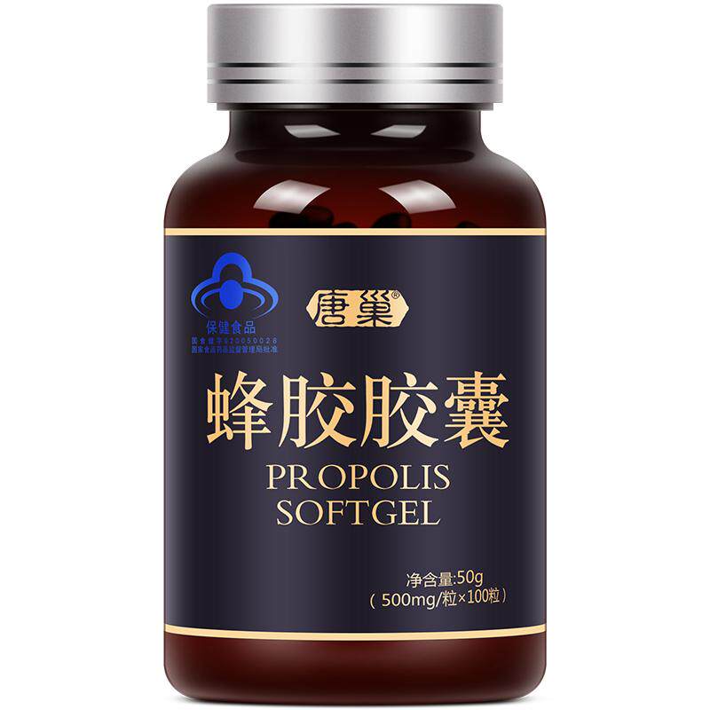 唐巢蜂胶胶囊100粒蜂胶软胶囊蜂胶原胶纯增强免疫力官方正品峰胶
