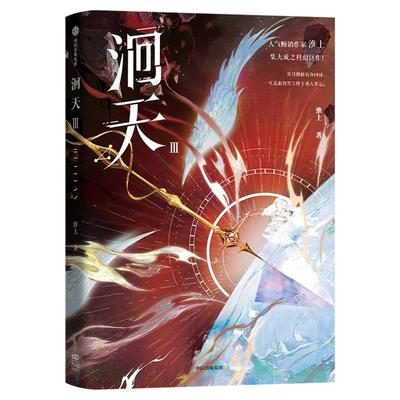 洄天3淮上刑侦科幻悬疑小说