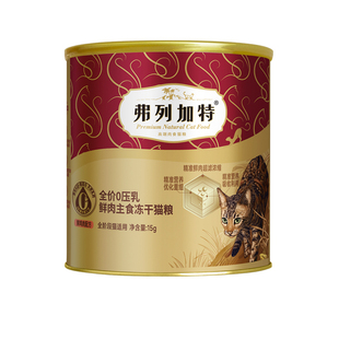 弗列加特FPMR冻干试吃主食猫咪生骨肉鲜鸡肉成幼猫粮0压乳猫零食