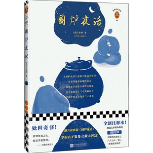 经典文学名著《围炉夜话》 时间机器  野草 泰戈尔诗选 月亮与六便士 人间失格 地海传奇:地海巫师 海底两万里 读客官方 正版图书
