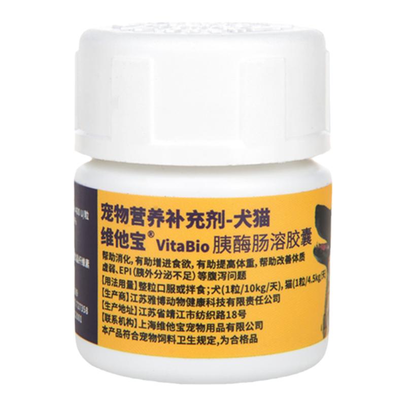 维他宝胰酶肠溶胶囊宠物