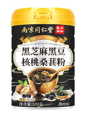 黑芝麻黑豆核桃桑葚粉即食代餐粉