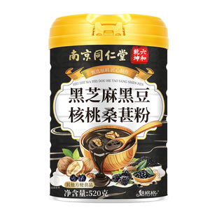 南京同仁堂黑芝麻糊黑豆核桃桑葚粉五黑粉五谷杂粮代餐黄精早餐