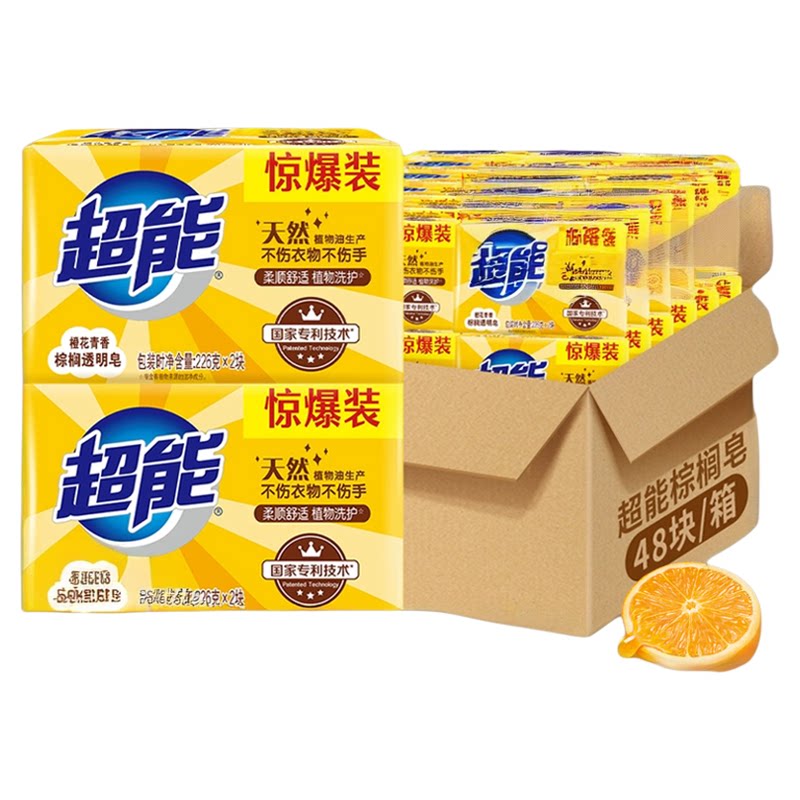 超能衣物清洁靓丽家用肥皂