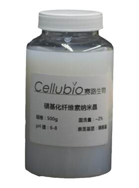 磺化纤维素纳米晶水分散液增强8%