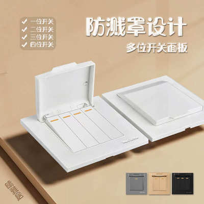 暗装多位灯控开关防溅罩86型单双控开关按钮墙壁灯具开关控制面板