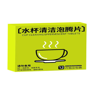 水杯保温杯去洗杯子茶渍茶垢除垢清洁剂清洗剂泡腾片神器茶具咖啡