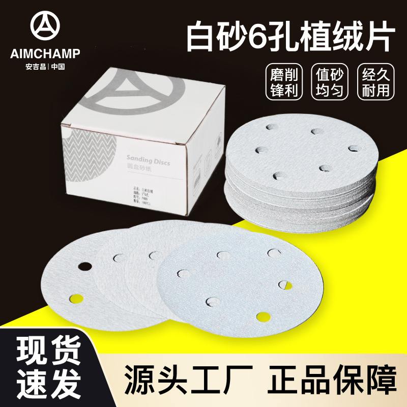 自粘干磨背绒砂纸片6孔金属打磨抛光片5寸圆盘白砂纸植绒砂纸耐磨