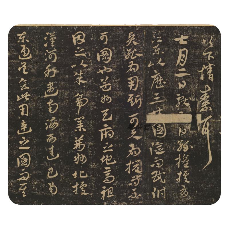 南宋国子监《淳化阁帖》临摹字帖
