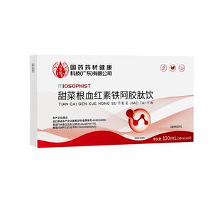 国药甜菜根粉汁液有机天然硝酸盐血红素铁跑步健身补剂补气养血