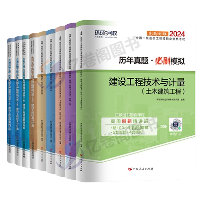一级造价师历年真题及模拟试卷