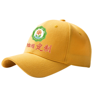 小学生帽子定制印logo夏儿童研学托管班刺绣鸭舌帽定做安全小黄帽