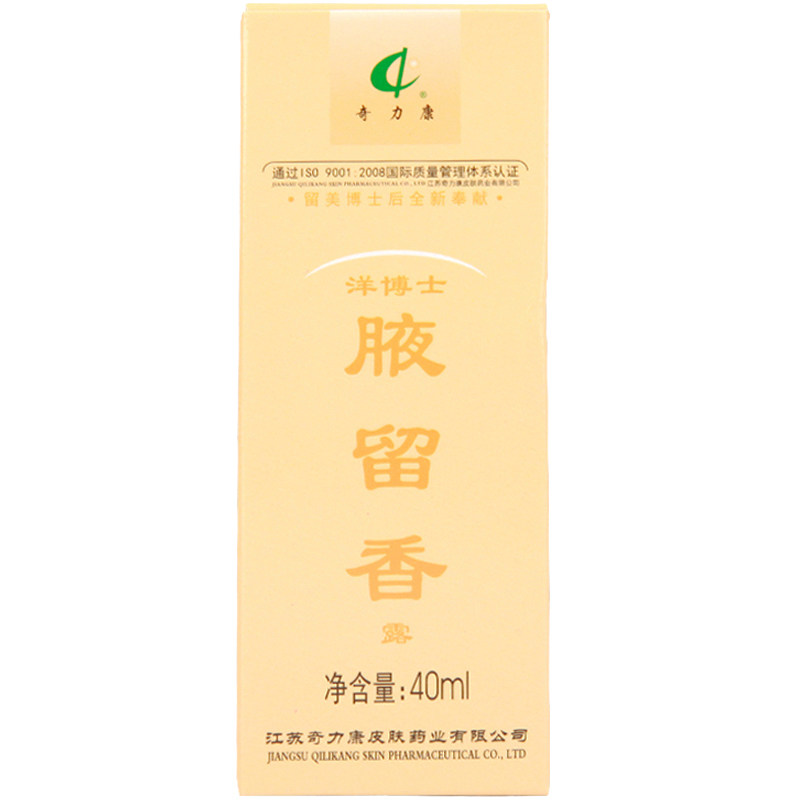 奇力康正品腋留香去狐臭喷雾