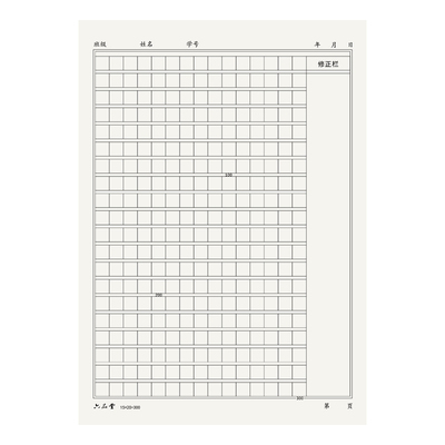 小学生专用400格作文本带修正栏