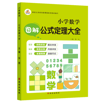 小学通用语数英知识大全重难点