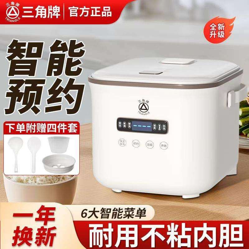 三角电饭煲小型迷你电饭锅宿舍1-3人煲汤不粘锅家用智能快煮饭煲