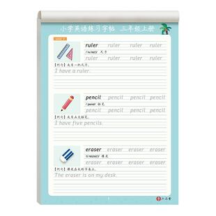 六品堂英语同步字帖每日一练手写体三上单词练字帖小学生专用衡水体书写练习手写体3-6年级斜体四年级上册下册五六年级人教版