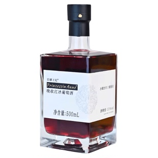 安娜王妃果酒甜型贵腐酒晚收红冰葡萄酒热红酒低度微醺女生晚安酒