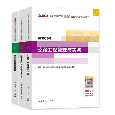 官方2026年二建教材公路全套建工社全国二级建造师考试用书历年真题试卷押题库桥涵交通实务建设工程施工管理法规知识2025