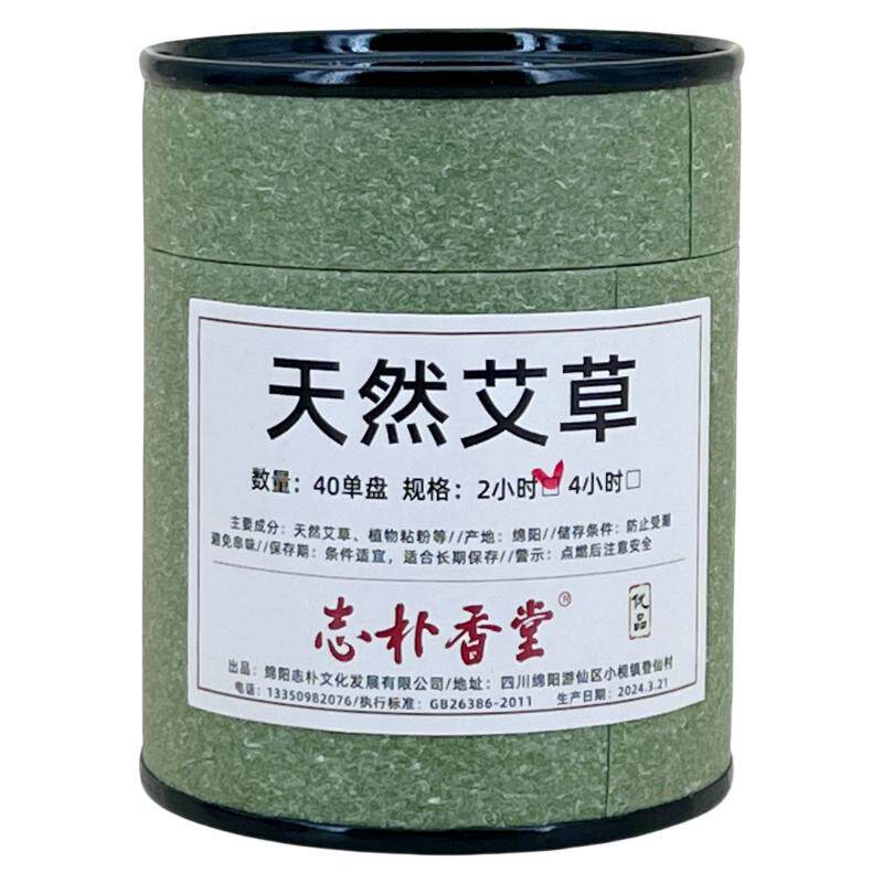 志朴香堂 艾草香礼佛天然室内净化香薰儿童婴儿盘香线香