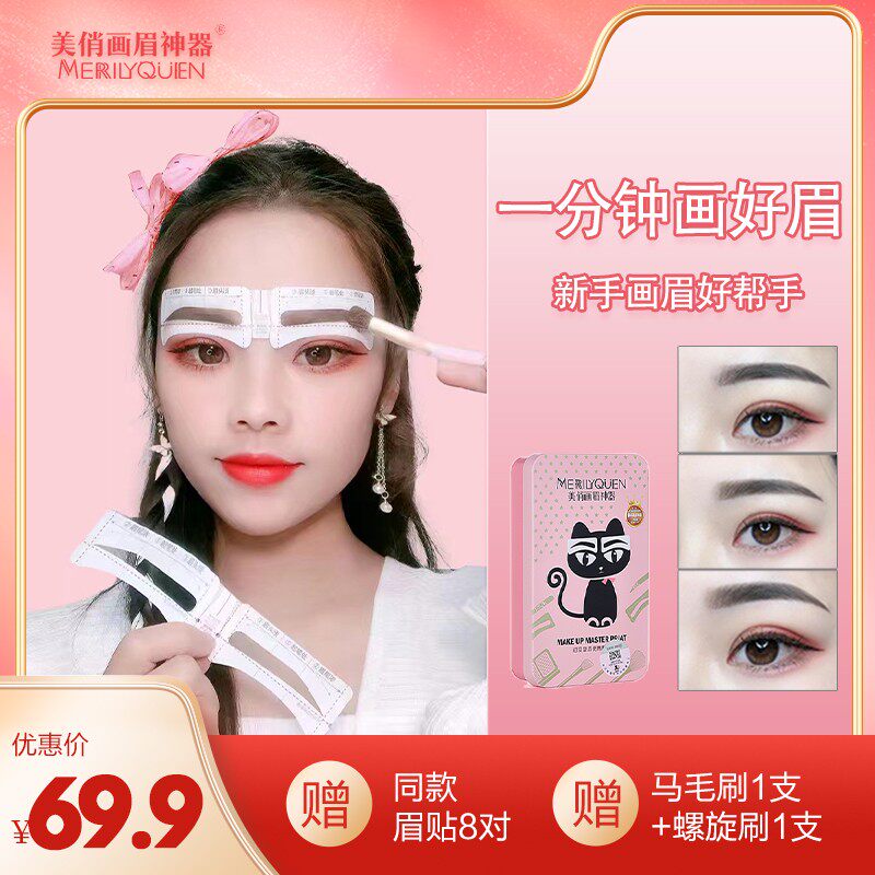 美俏 6D 仿真套盒 眉贴眉粉组合 懒人新手全套眉妆 (赠画眉教程