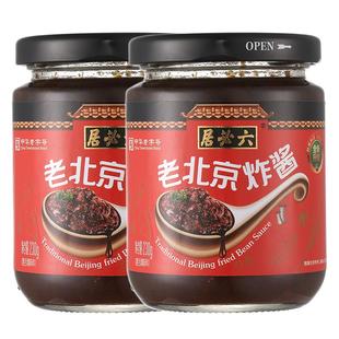 六必居老北京炸酱面肉酱拌面条即食杂酱面酱料面专用拌面调味酱料